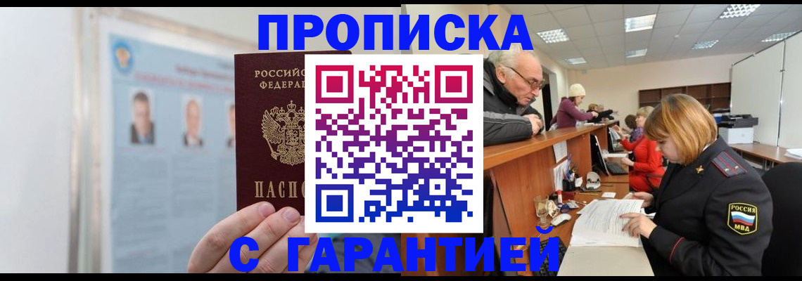 временная прописка в Симферополе