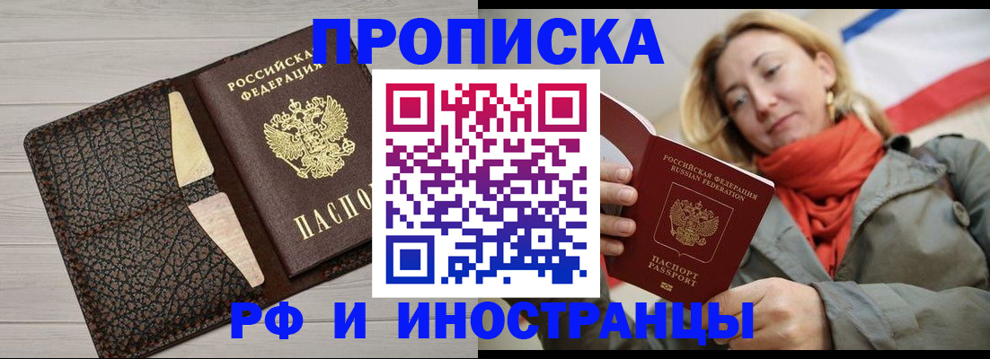 прописка для кредита в Симферополе